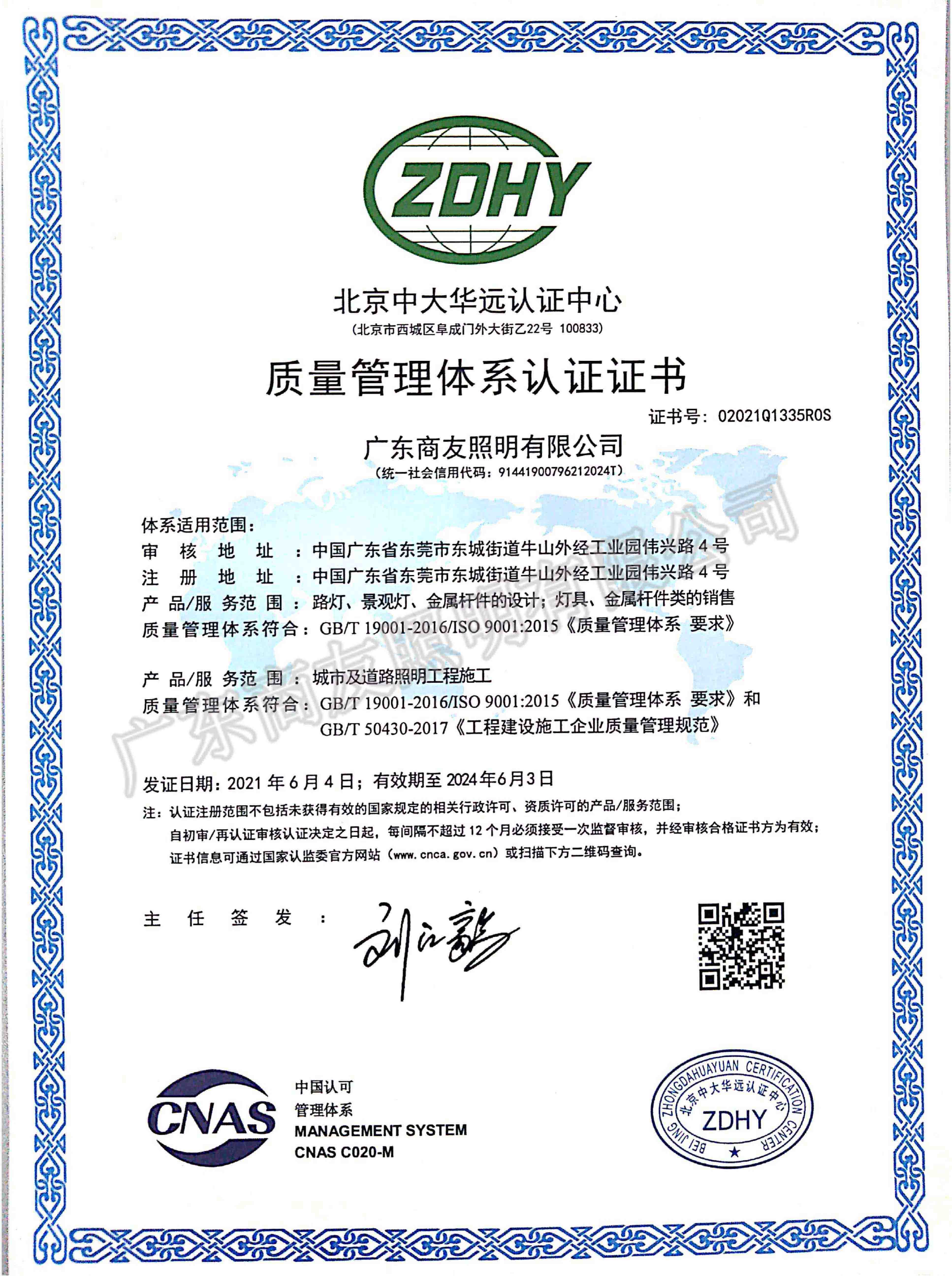 ISO 9001質量管理體系認證證書