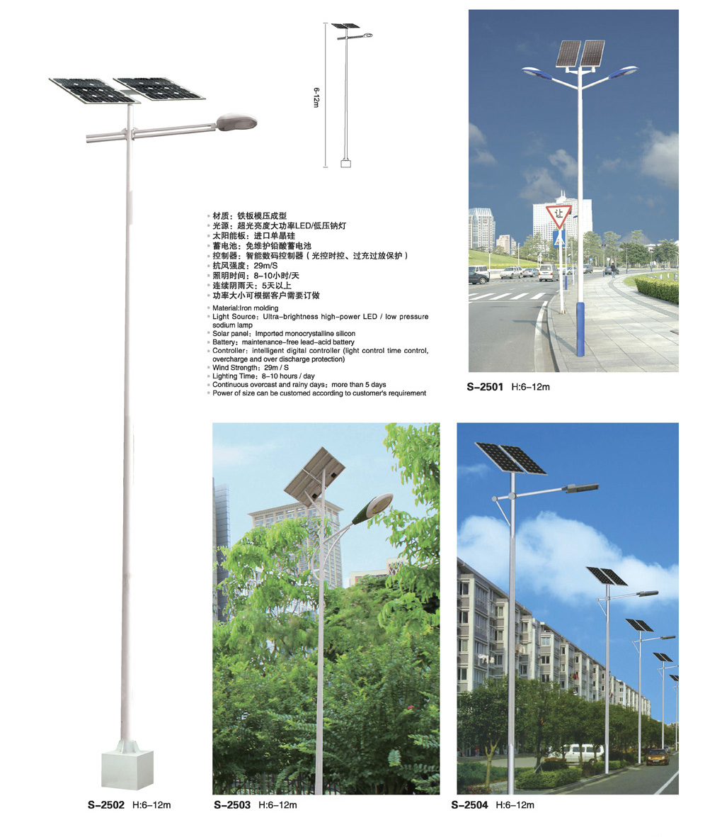 單臂、雙臂太陽能路燈